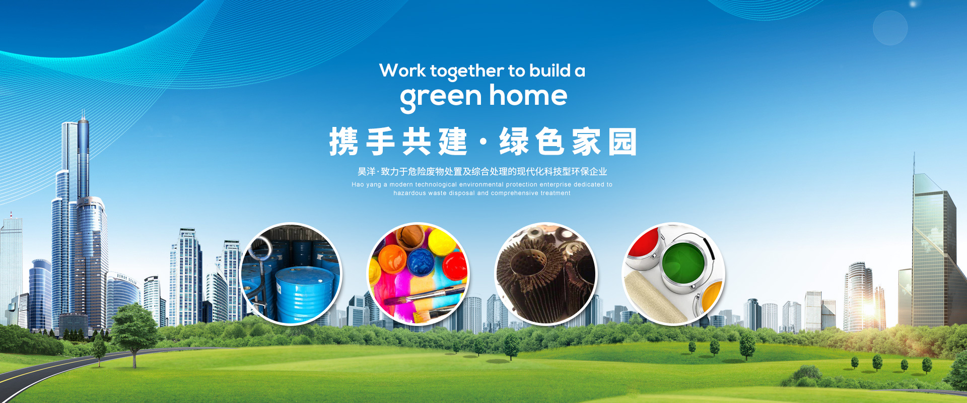 昊洋環(huán)保科技